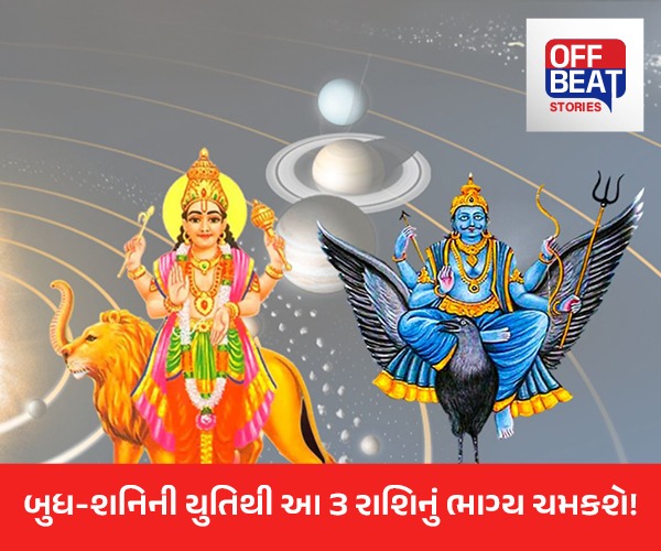 Shani Budh Yuti 2025: